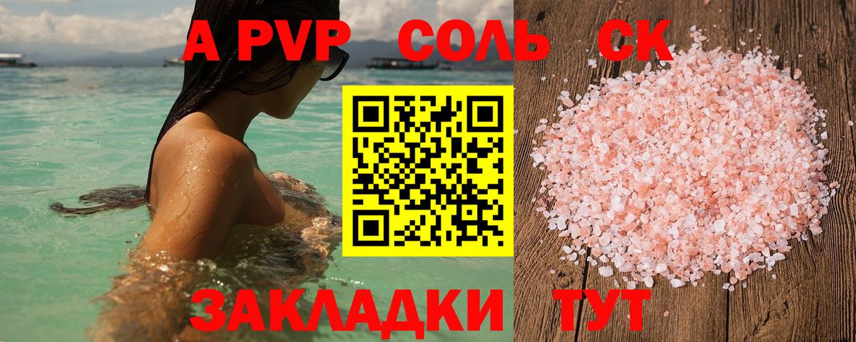 А ПВП  A-PVP Соль  Вход с VPN  А ПВП СК КРИС  Елец 