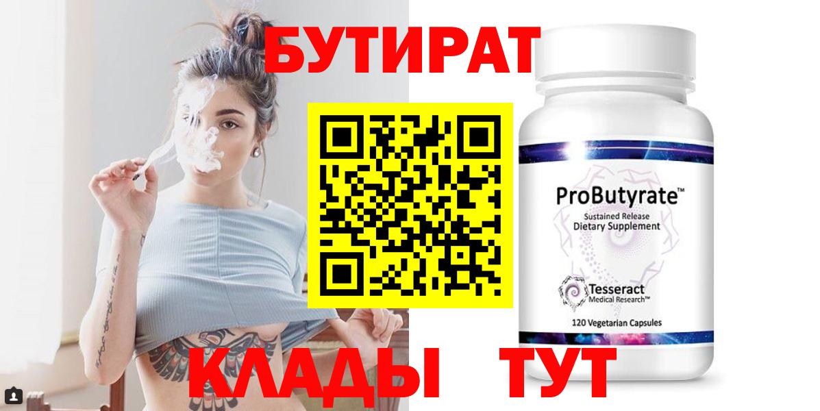 БУТИРАТ буратино Елец