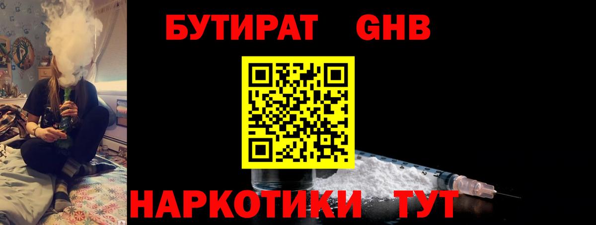 Елец  БУТИРАТ  Вход с VPN  БУТИРАТ жидкий экстази 