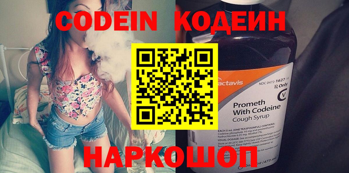 Елец  Codein Purple Drank  Кодеиновый сироп Lean напиток Lean (лин)  Вход с VPN 