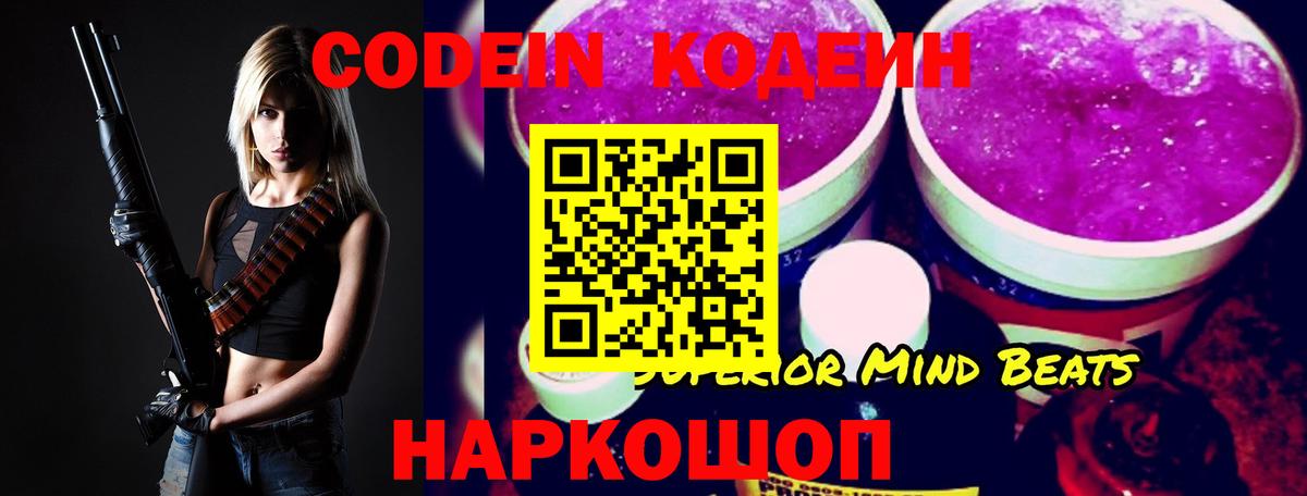 Codein Purple Drank Елец