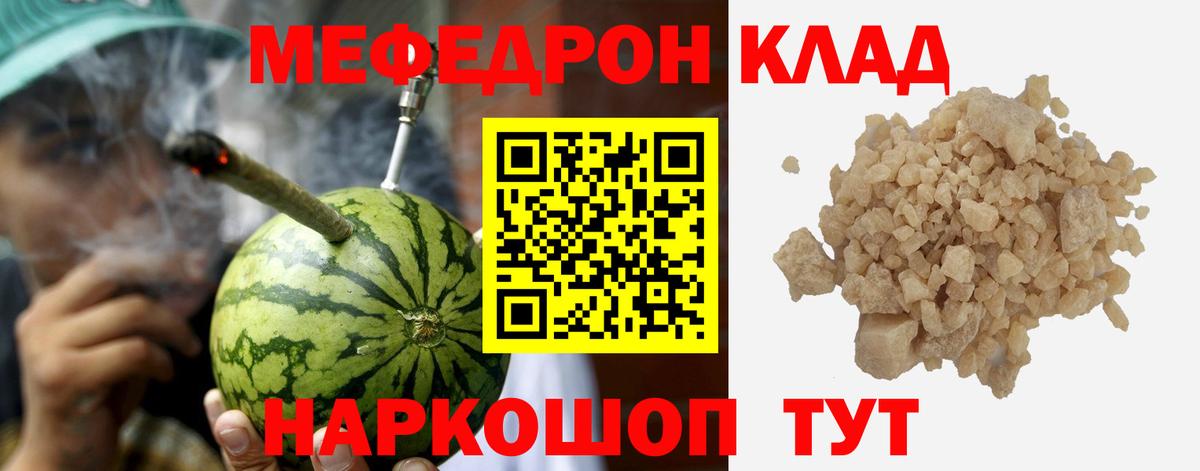 Меф мяу мяу кристаллы Елец