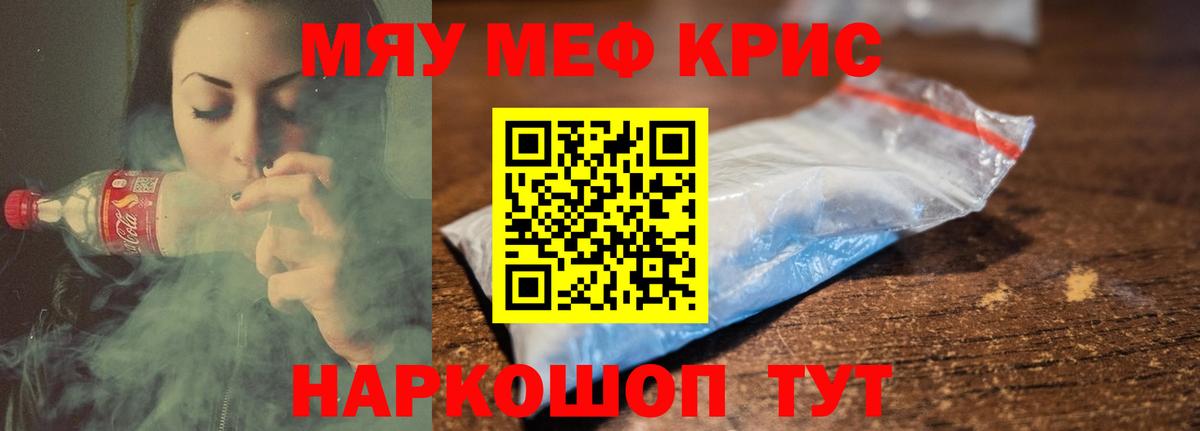 Мефедрон кристаллы Елец