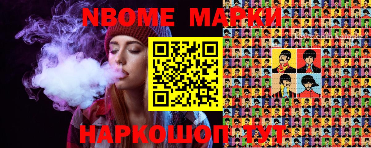 Марки NBOMe 1500мкг Елец